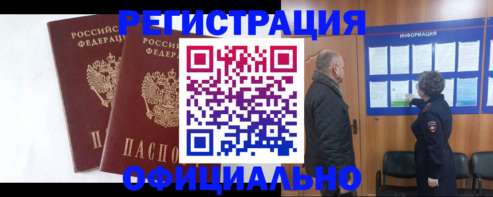 временная регистрация надежно в Лермонтове