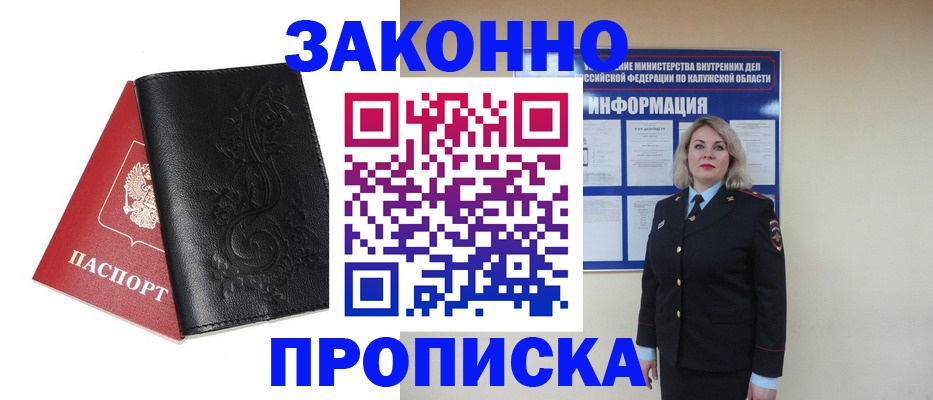 прописка гарантия в Лермонтове